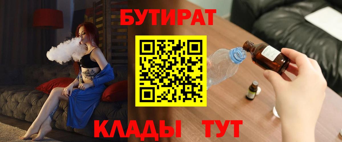 БУТИРАТ буратино Дивногорск