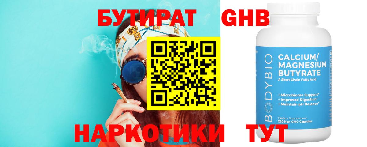 Дивногорск  БУТИРАТ вода  Вход с VPN 