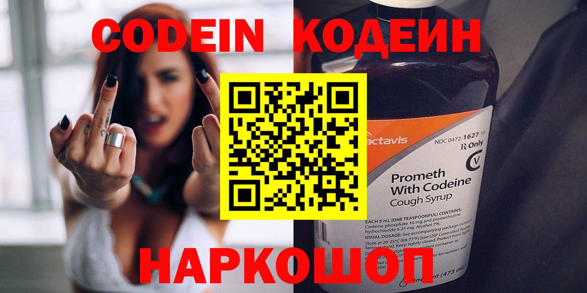 Codein напиток Lean (лин)  Вход с VPN  Codein напиток Lean (лин)  Дивногорск 