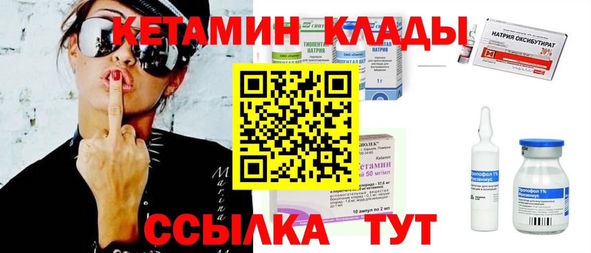 КЕТАМИН ketamine  КЕТАМИН ketamine  Вход с VPN  Дивногорск 