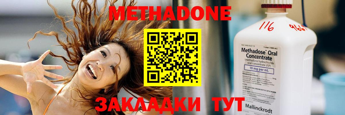 МЕТАДОН methadone  Метадон кристалл  Вход с VPN  Дивногорск 